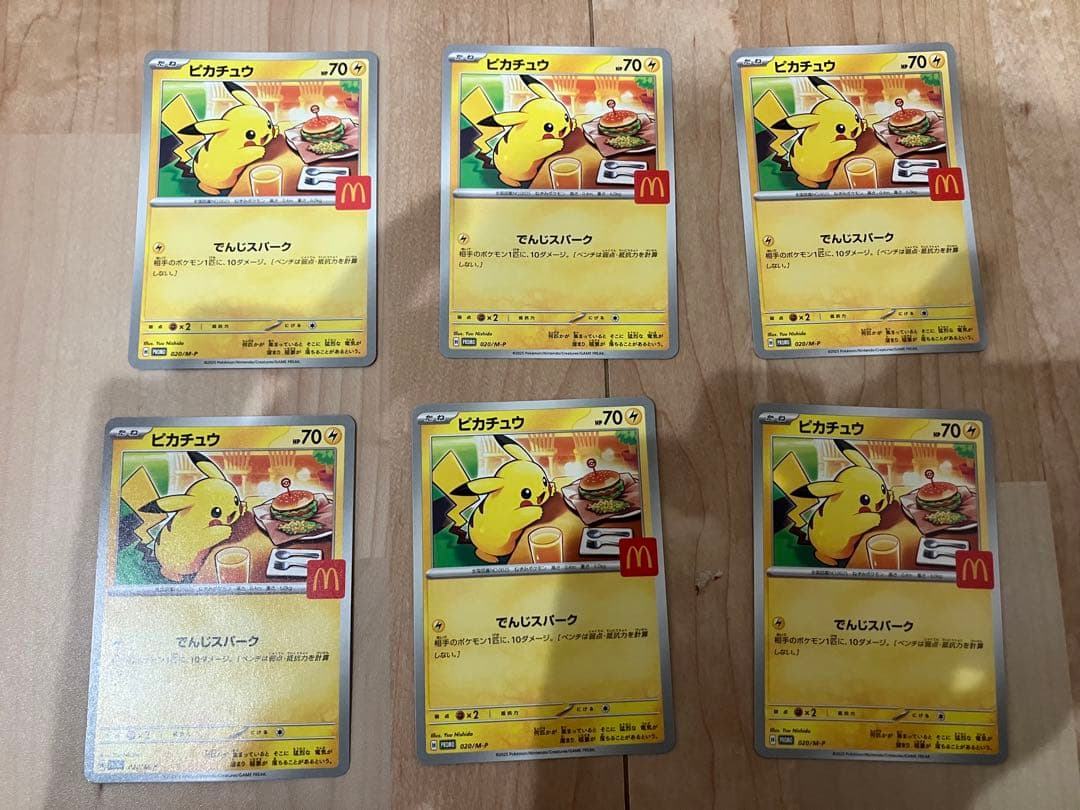 マクドナルドピカチュウ プロモ