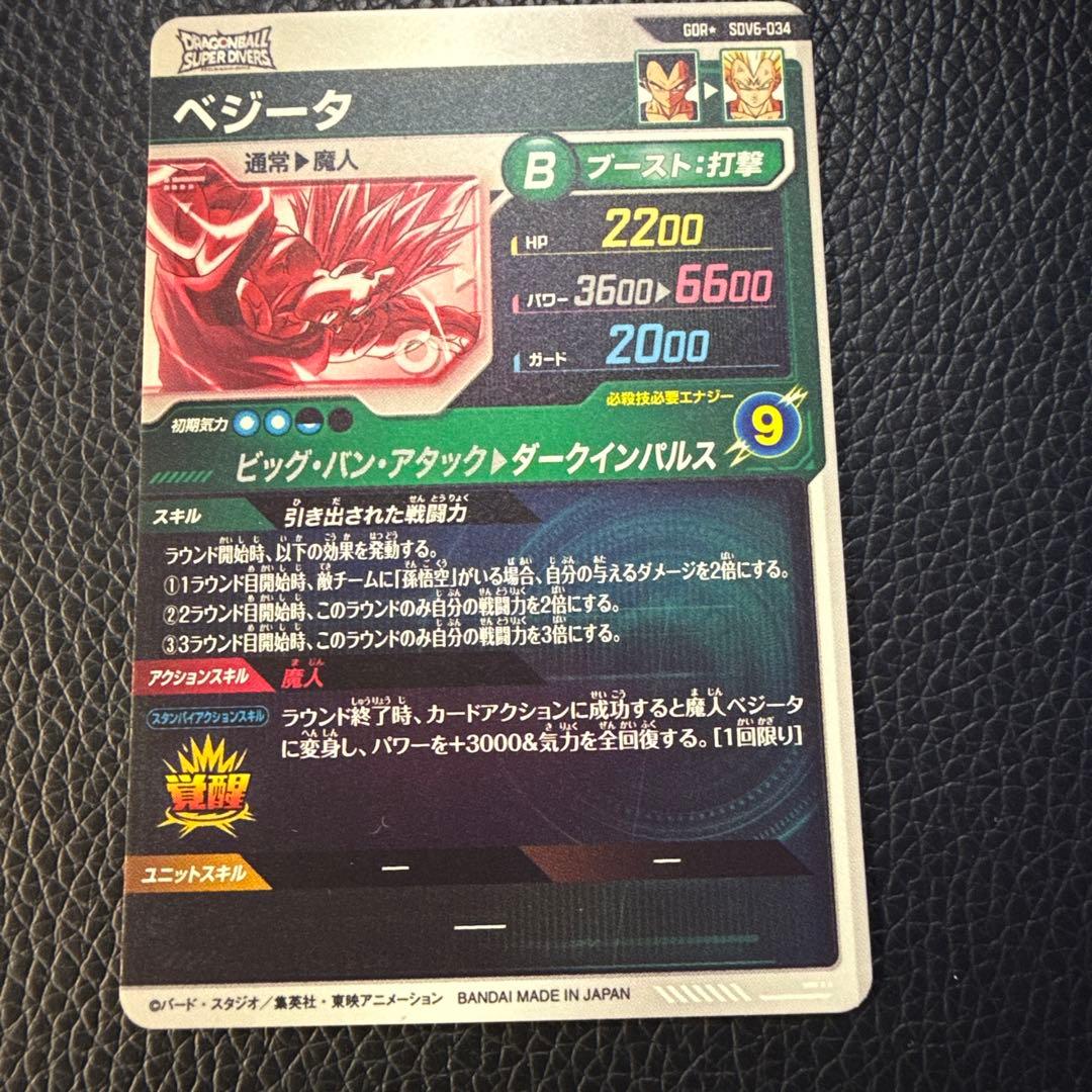 sdv6-034 ベジータ　GDR パラレル　ドラゴンボールスーパーダイバーズ