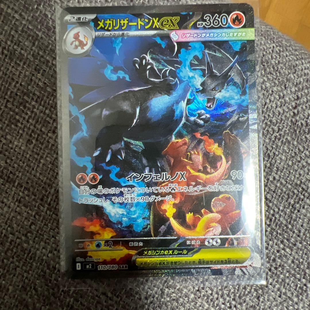 メガリザードンSAR