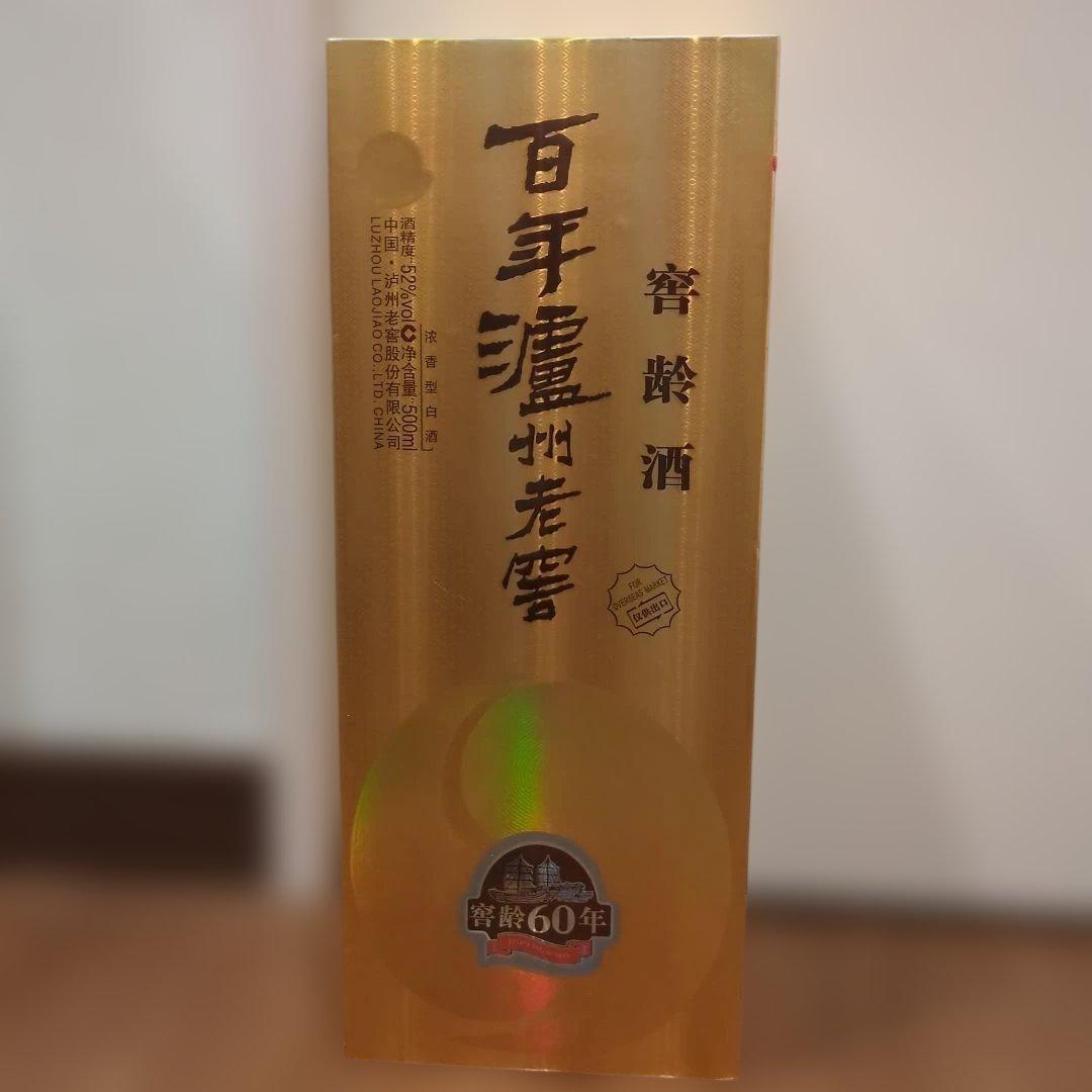 中国酒 白酒 百年 瀘州老窖 未開封