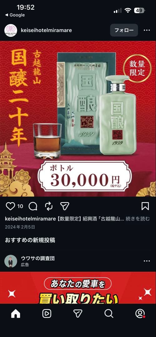 国醸 1959 紹興酒500mL 未開封　新品