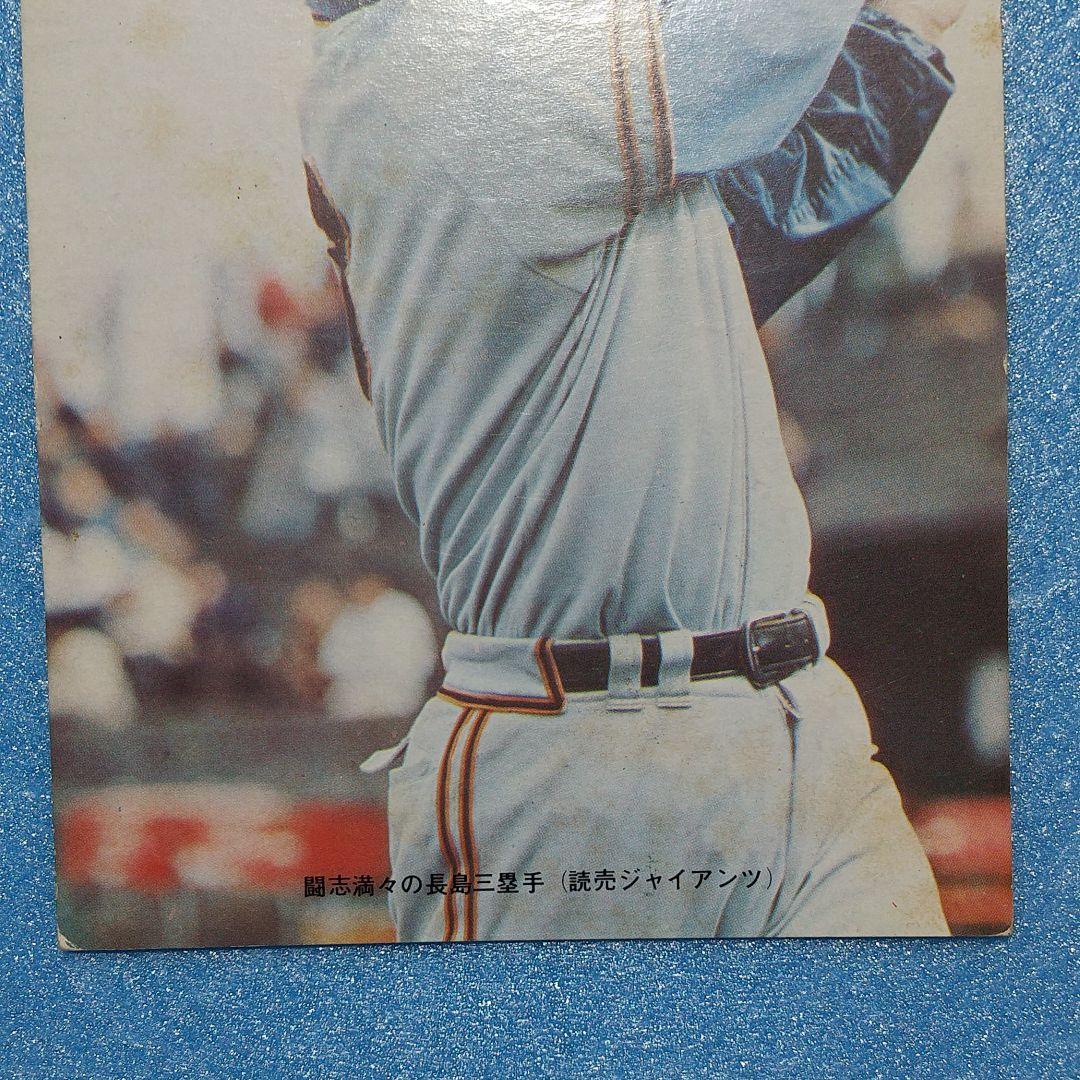 カルビー、ホームランカード、長嶋茂雄ブロマイド