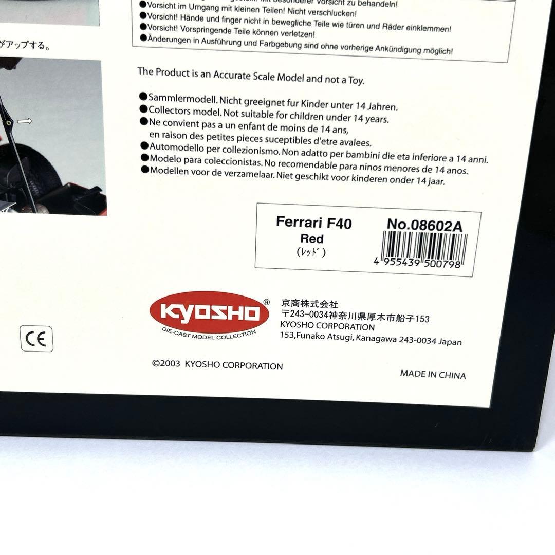 ✨専用✨新品　京商　Ferrari フェラーリ　F40 1/12 赤