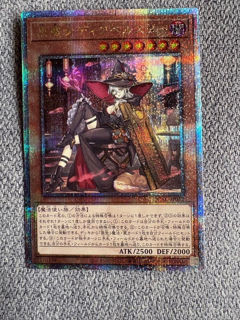 黒魔女ディアベルスター　25th