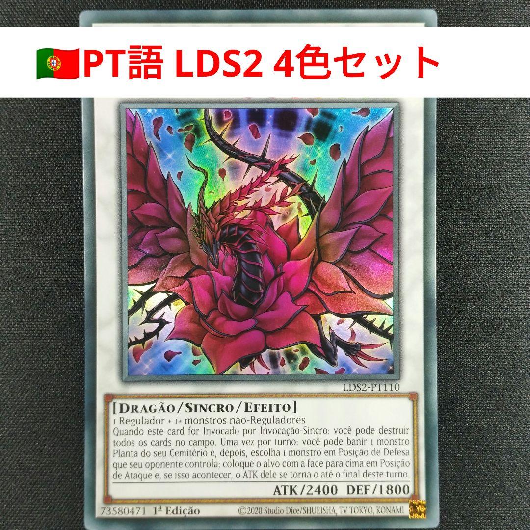 LDS2 4色セット ウル ウルトラレア ブラック・ローズ・ドラゴン 0619