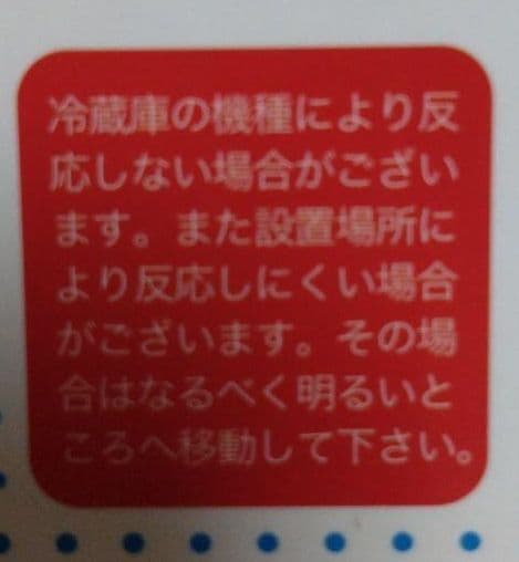 (捜索中)レア！冷蔵庫のふなっしー