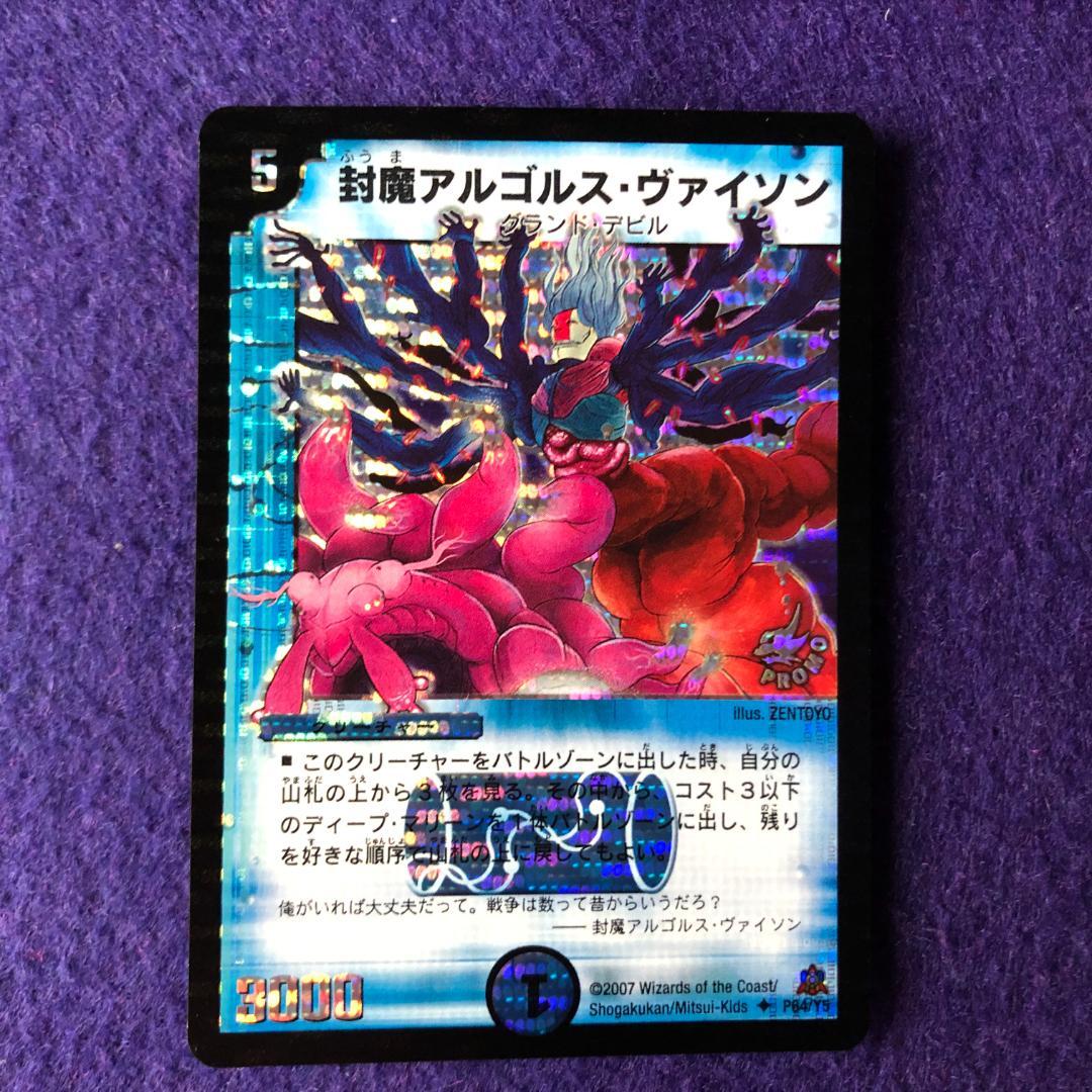 専用 デュエルマスターズ プロモ