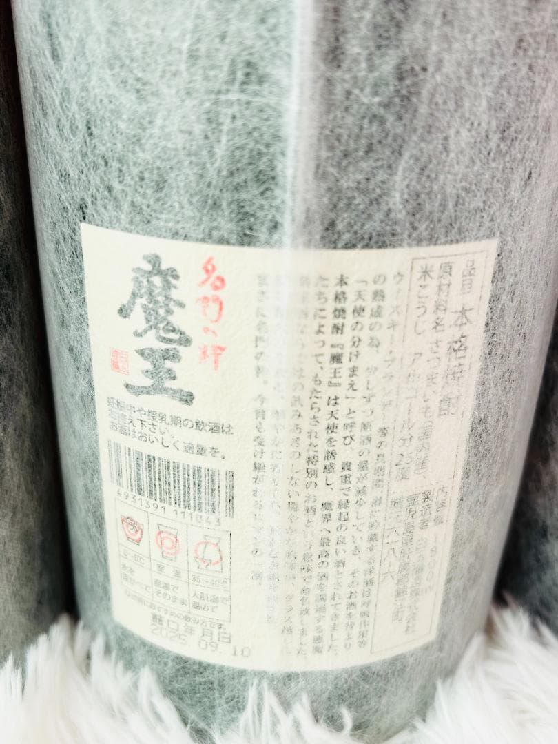 新品未開栓 2025年詰 白玉醸造 魔王1800ml 4本セット 芋焼酎