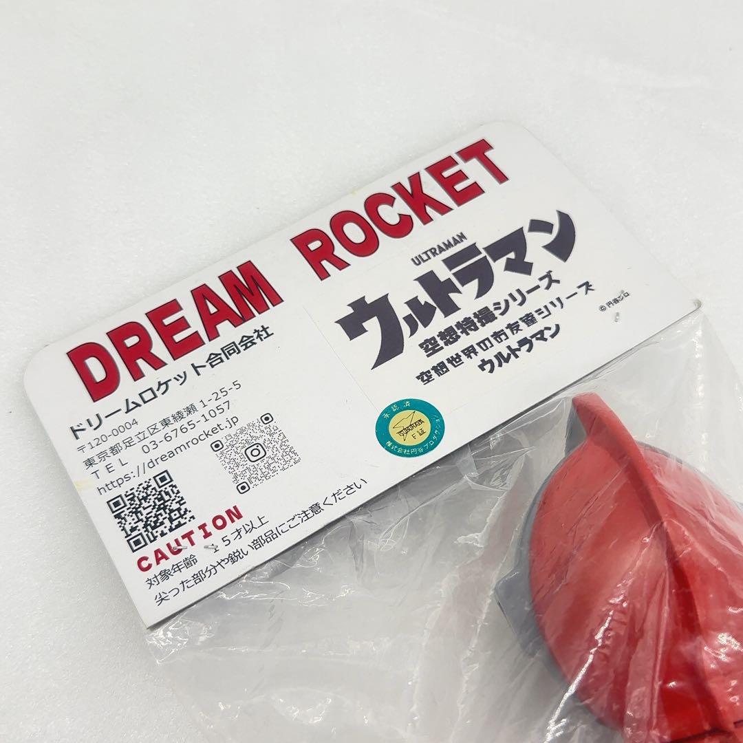 【未開封】 ドリームロケット 空想世界のお友だちシリーズ ウルトラマン ソフビ