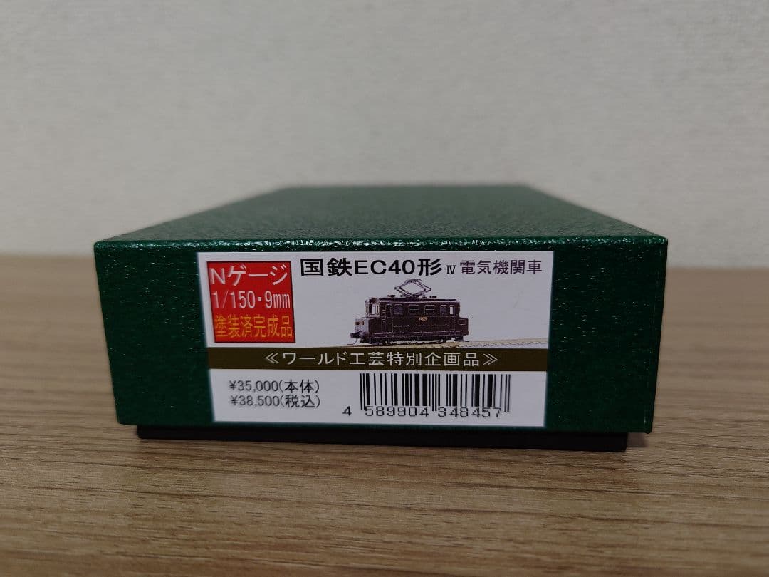 ワールド工芸 特別企画品 国鉄 EC40形 電気機関車