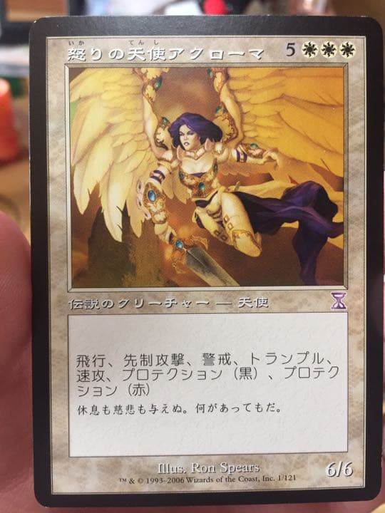 Magic the gathering 怒りの天使 アクローマ