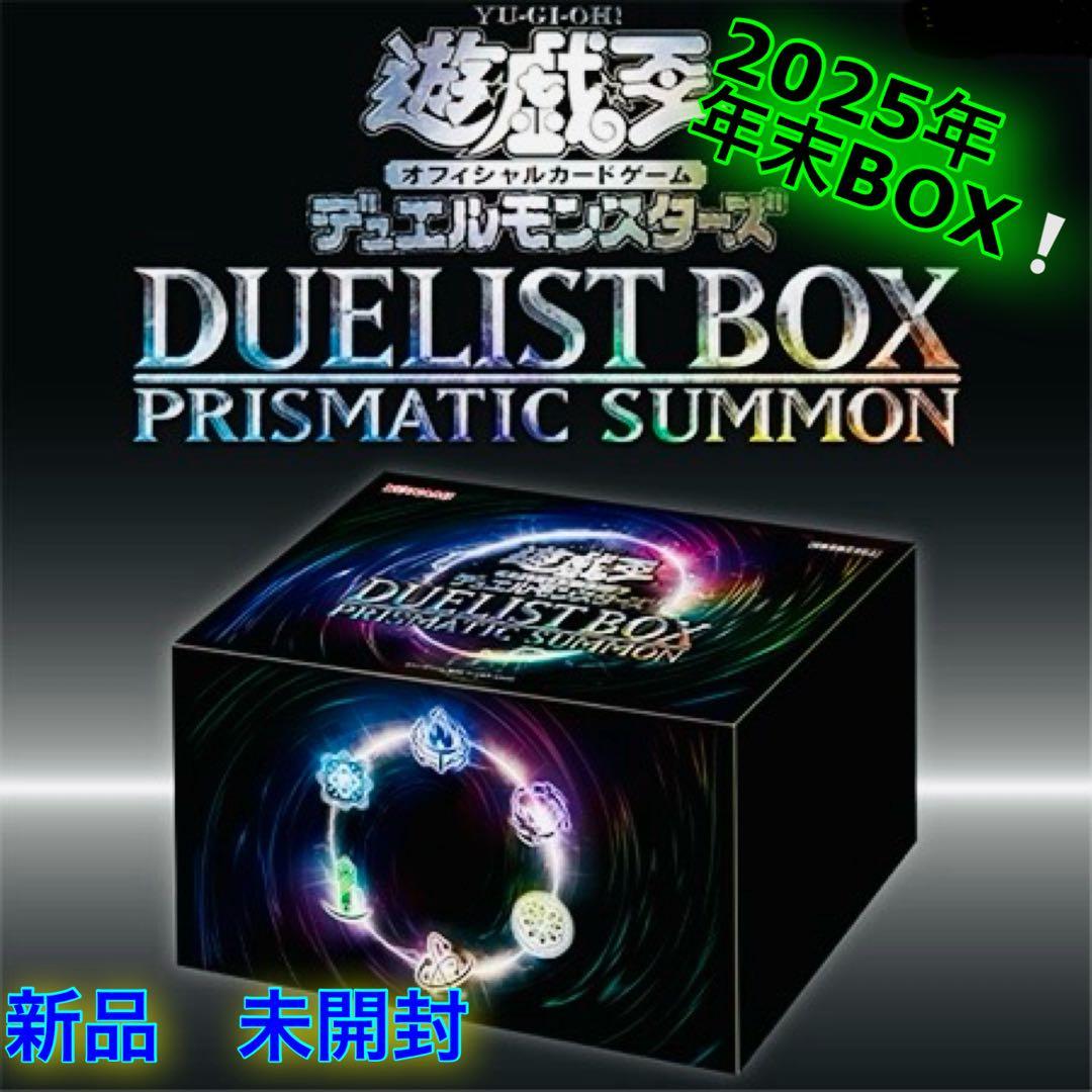遊戯王 デュエルボックス プリズマティックサモン