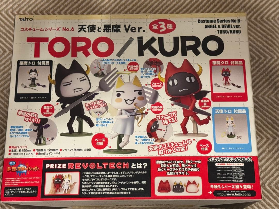 どこでもいっしょ 天使 トロ リボルテック プライズ 天使と悪魔 Ver.