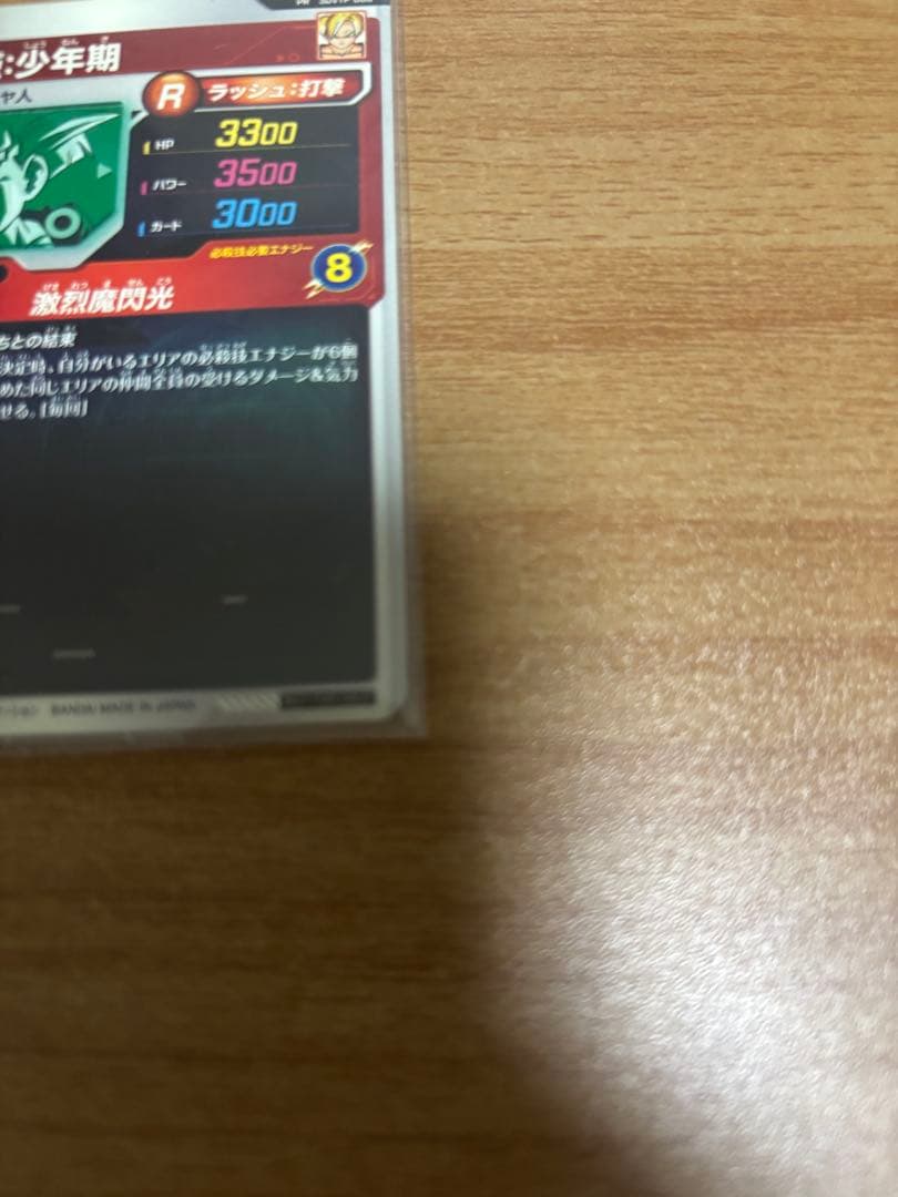 SDVTP-005 孫悟飯:少年期　大会プロモ