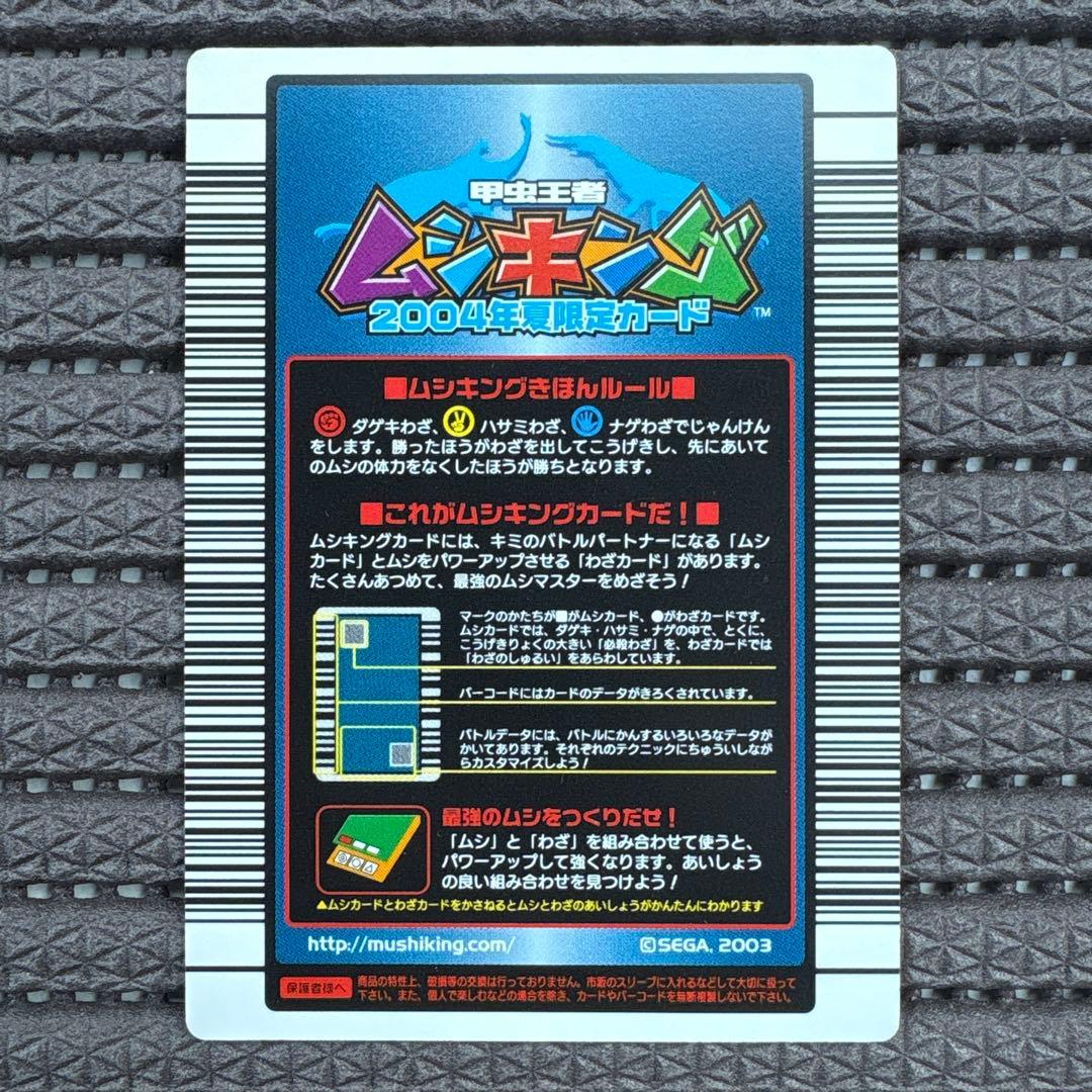 美品 ムシキング 2004年夏限定カード フルコンプリート スーパーわざ 7枚