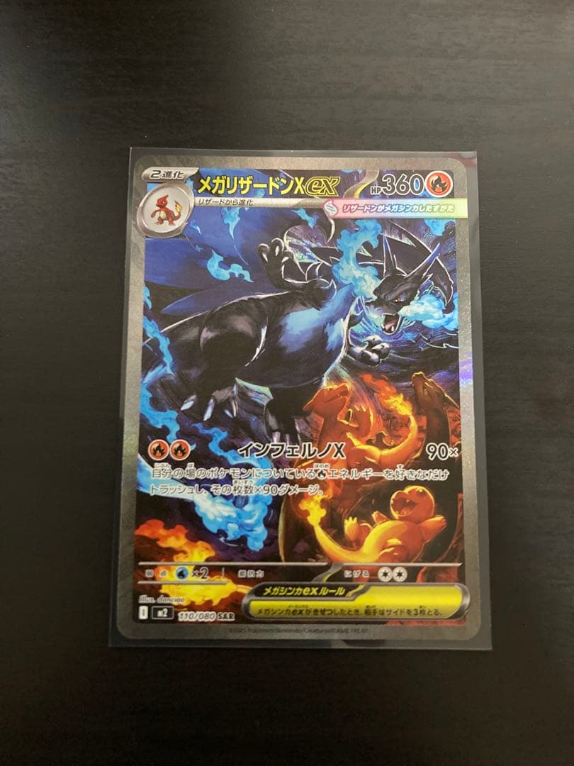 【美品】インフェルノX メガリザードンX ex SAR 110/080