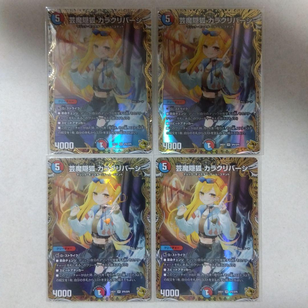 【メルカリ便】芸魔隠狐カラクリバーシ　金トレジャー　４枚　シークレット　シク