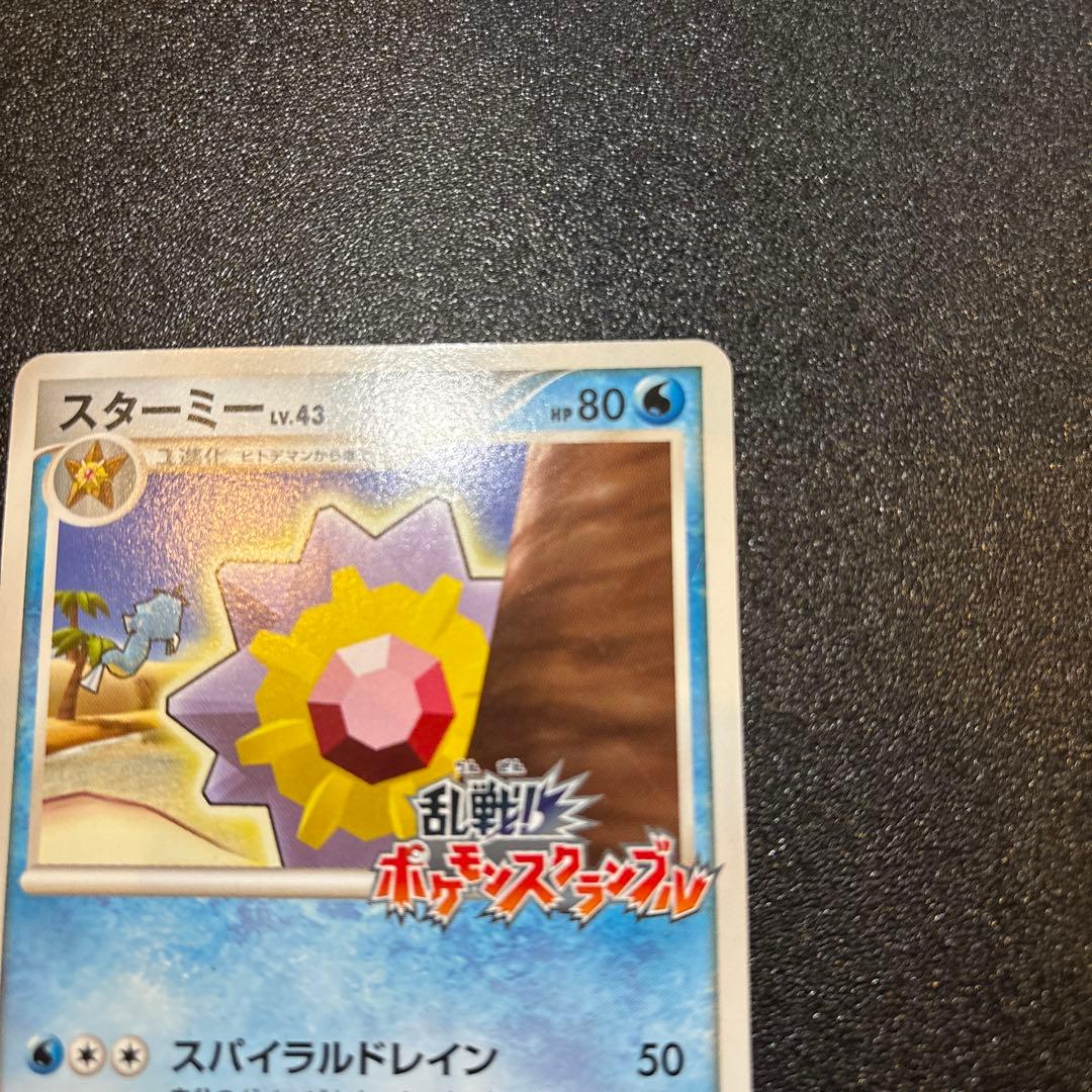 スターミー 乱戦！ポケモンスクランブル×ポケモンカードゲーム 乱 005/016