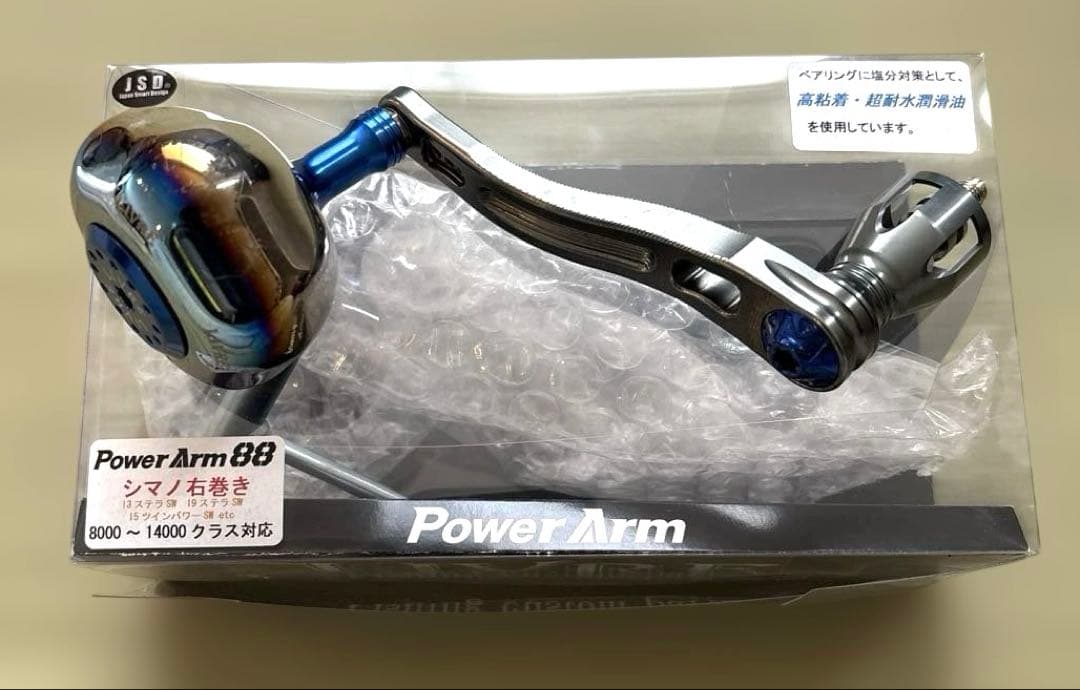 近日終了リブレ　パワーアーム88 シマノ右　8000〜14000