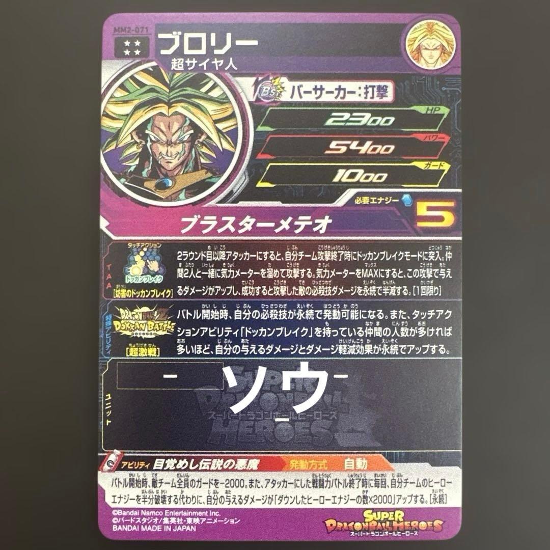 スーパードラゴンボールヒーローズ ドッカンバトルコラボURフルコンプセット