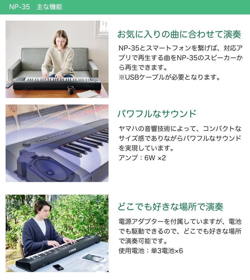 NEW【新品完全未開封】ヤマハ NP-35WHホワイト76鍵2026年2月入荷☆