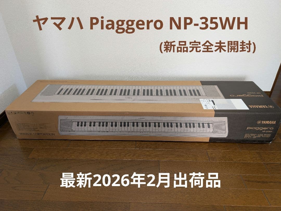 NEW【新品完全未開封】ヤマハ NP-35WHホワイト76鍵2026年2月入荷☆
