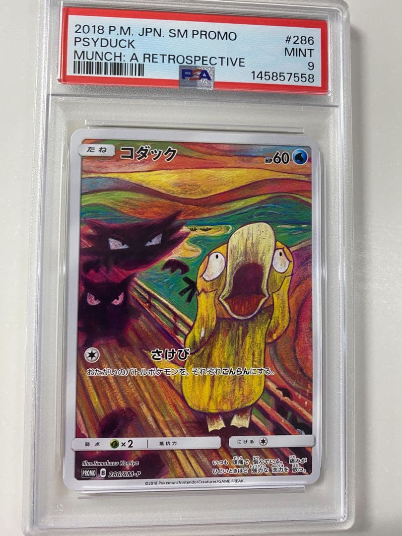 ムンク　コダック　PSA9 mint