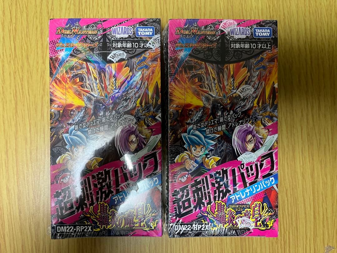 デュエルマスターズ 超刺激パック 轟炎の竜皇 未開封2BOX