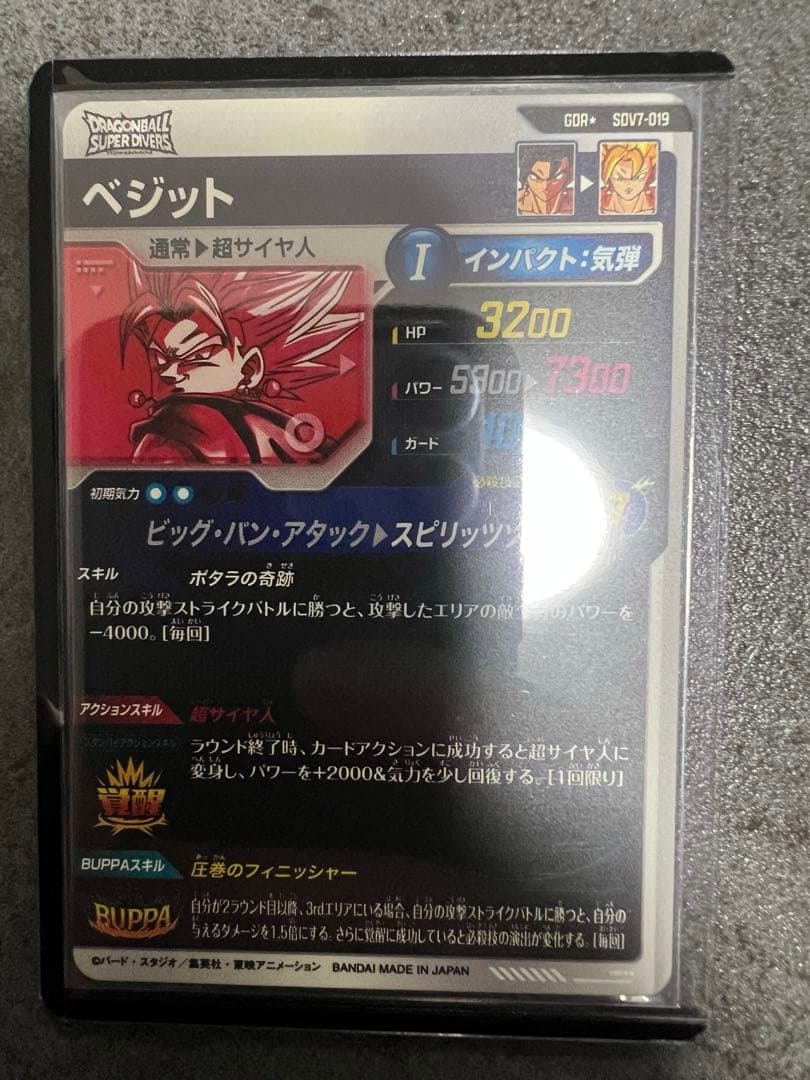 ドラゴンボールスーパーダイバーズ SDV7-019 GDR★ パラレル
