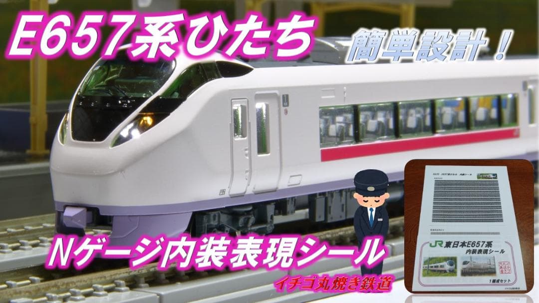 春の北陸浪漫さま専用　Nゲージシール