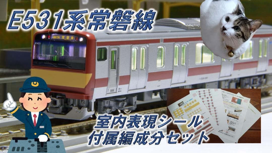 春の北陸浪漫さま専用　Nゲージシール