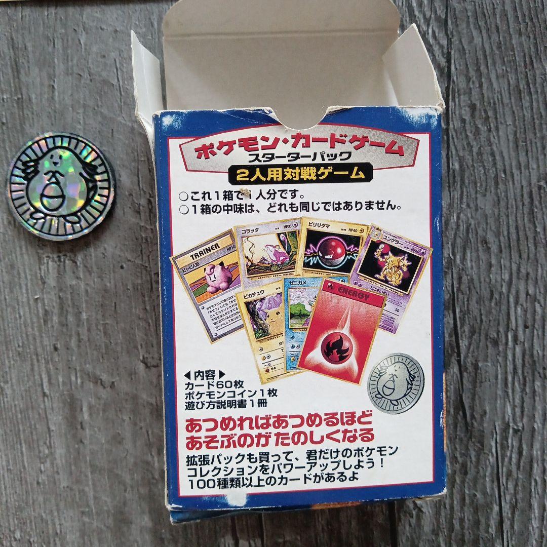 ポケットモンスターカードゲーム スターターパック 初代 旧裏