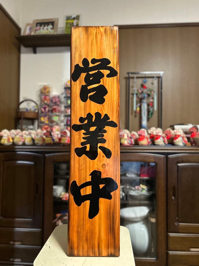 手作り木製看板　送料無料　和風筆文字　天然木　営業中　蕎麦拉麺居酒屋贈答品開店祝