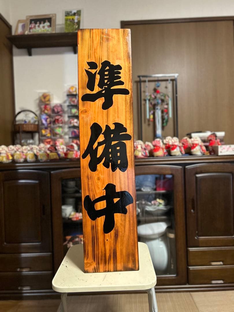 手作り木製看板　送料無料　和風筆文字　天然木　営業中　蕎麦拉麺居酒屋贈答品開店祝