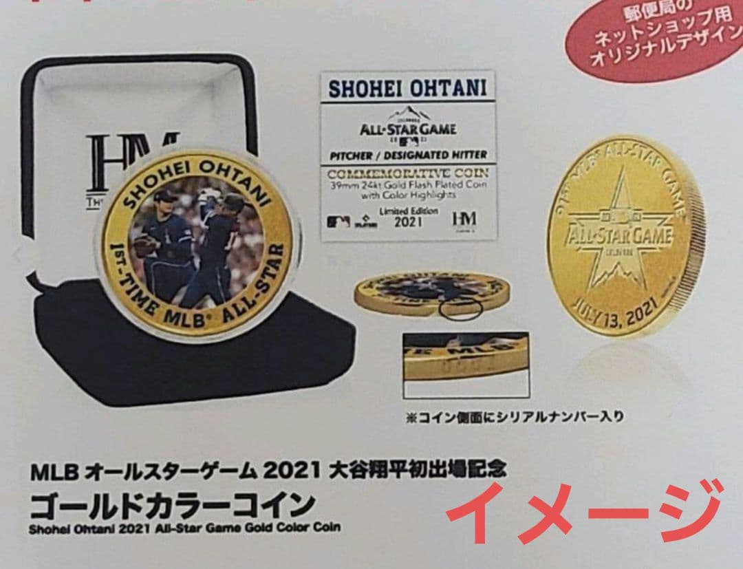 大谷翔平　郵便局限定　MLBオールスターゲーム初出場記念　ゴールドカラー