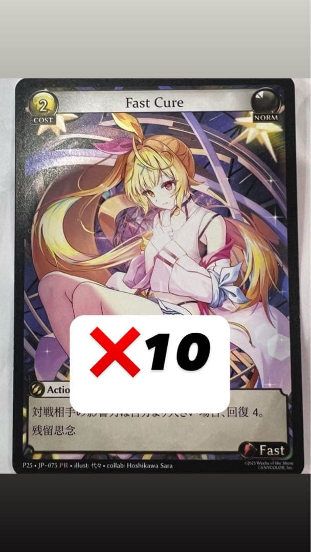 Grand Archive Fast Cure NF1枚　星川サラ　にじさんじ2