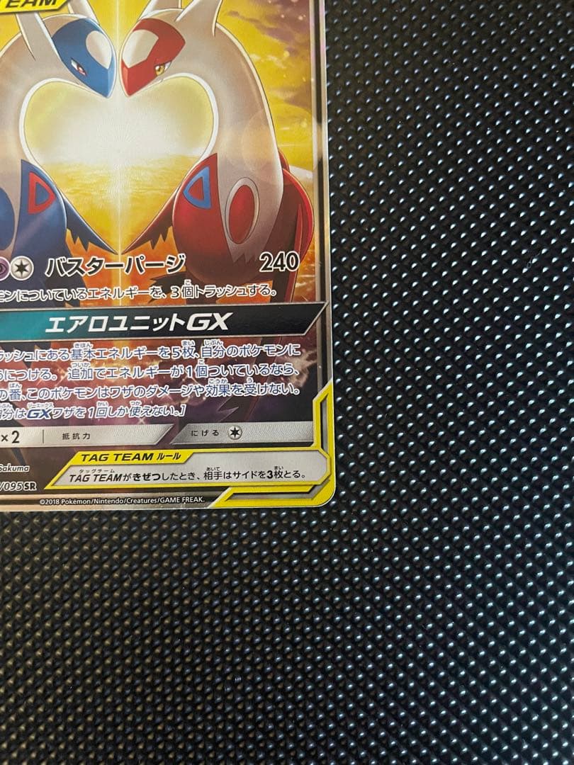 ラティアス＆ラティオスGX [SR] （sm9_105/095） サン＆ムーン