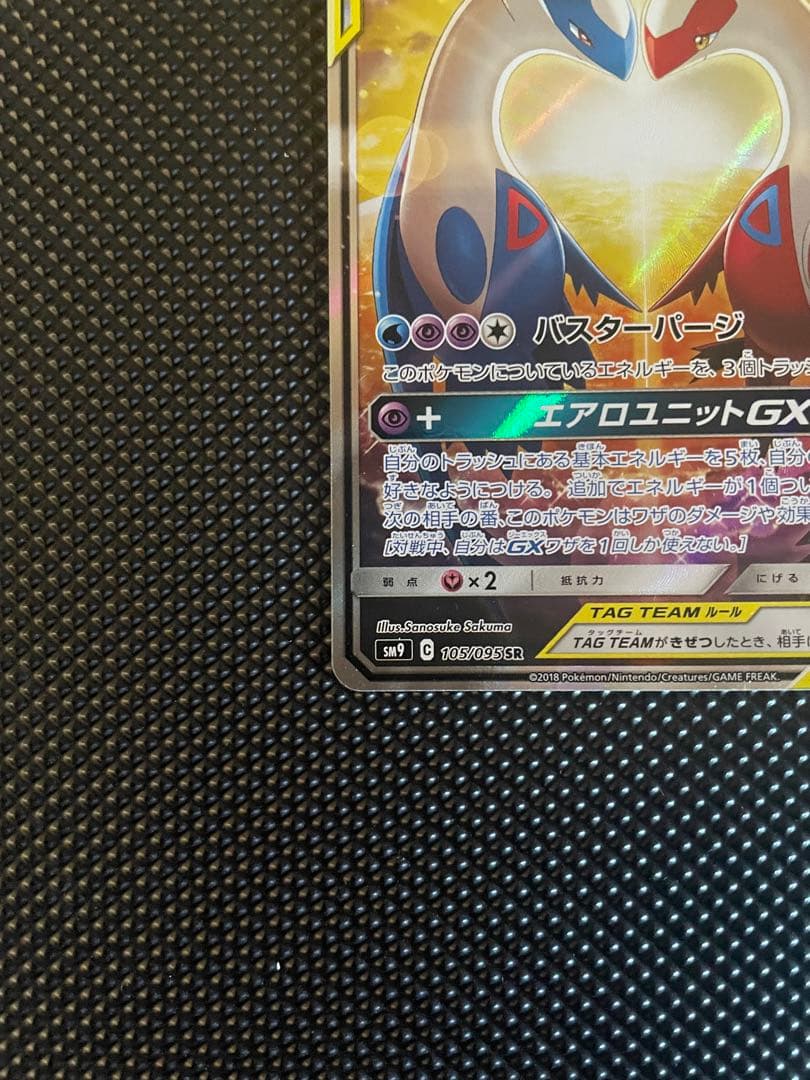 ラティアス＆ラティオスGX [SR] （sm9_105/095） サン＆ムーン