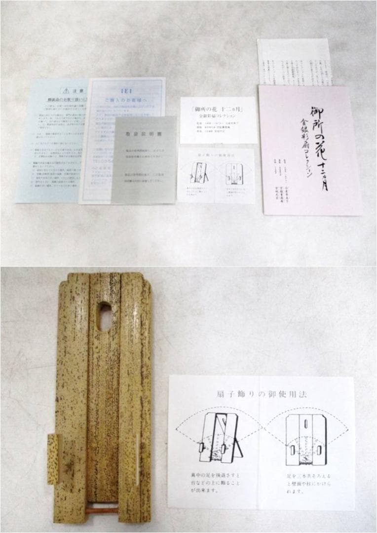 未使用保管品　宮脇賣扇庵　御所の花　十二か月　12本　扇子　冷泉布美子　宮城充宏