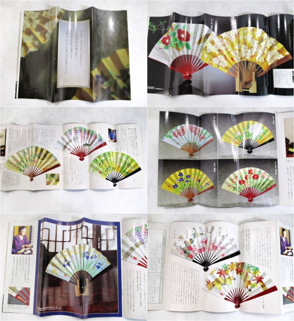 未使用保管品　宮脇賣扇庵　御所の花　十二か月　12本　扇子　冷泉布美子　宮城充宏