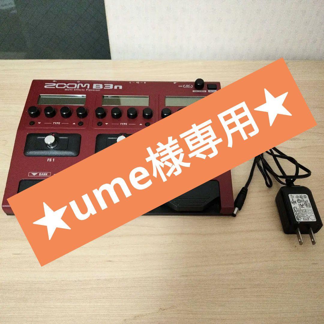 【ume】zoom B3n