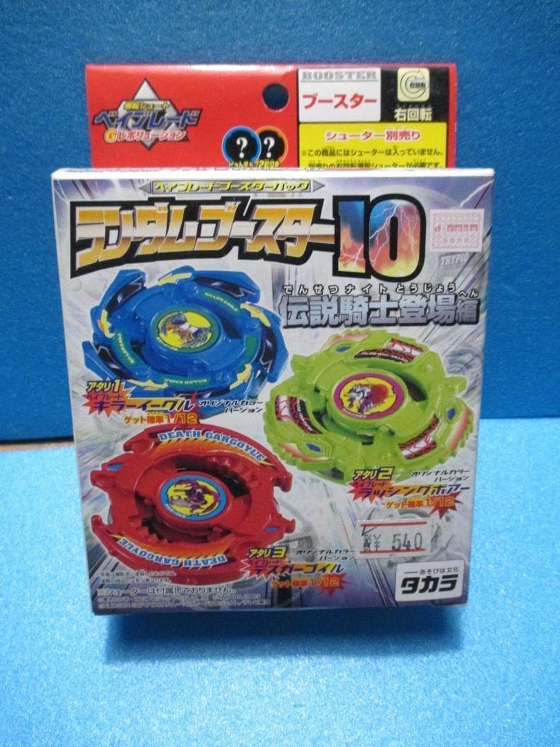 アタリ◎キラーイーグル青◎ランダムブースター10◎爆転シュート旧ベイブレード