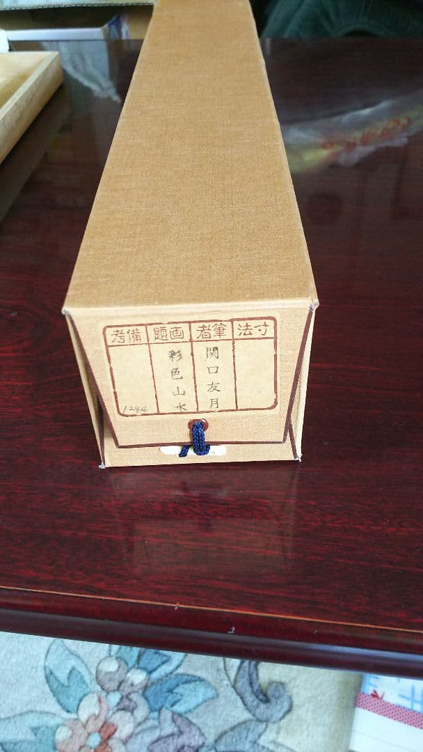 掛軸 彩色山水 関口友月