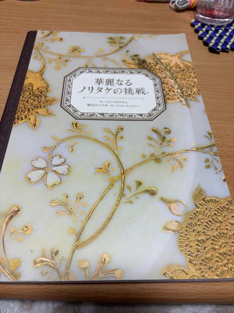 レア　華麗なるノリタケの挑戦　2016