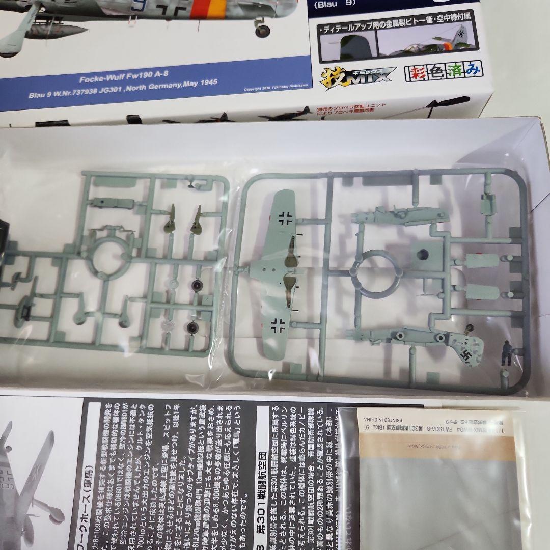 1/144 技MIX「Fw190A-8 等4機種 +プロペラ回転ユニット」セット