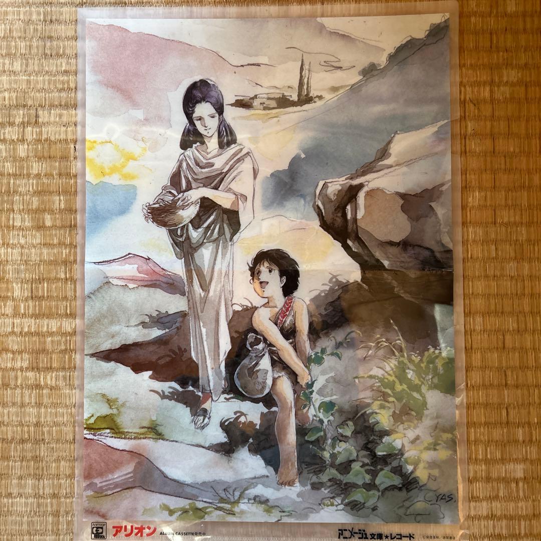 アリオン 水彩画 ポスター