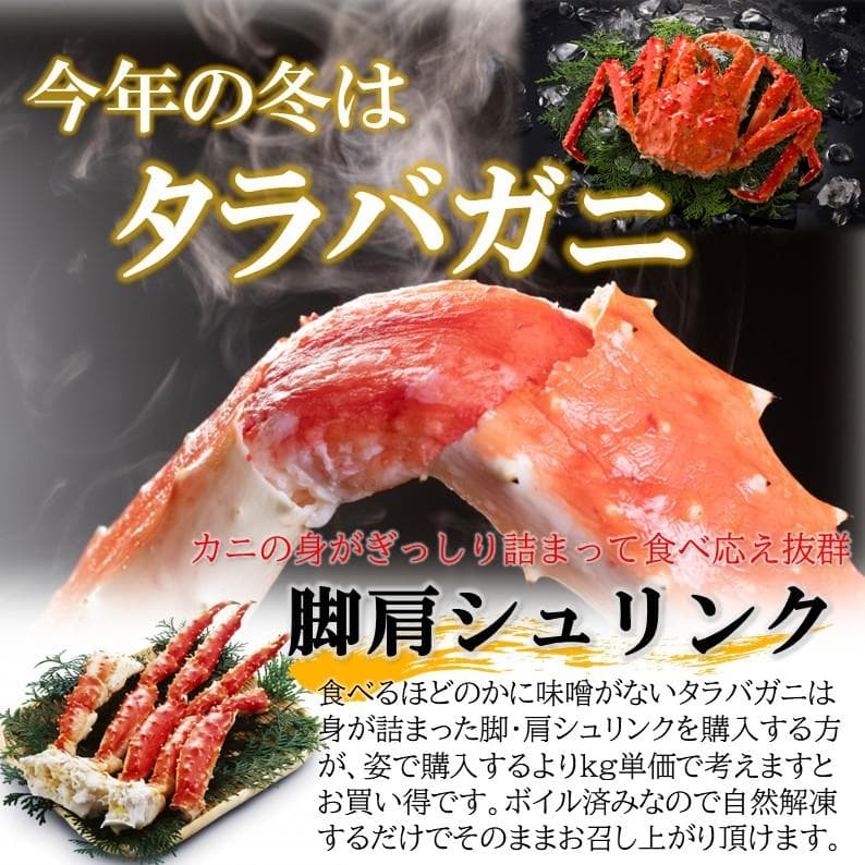 ボイル タラバガニ 5L 1kg×1肩（解凍後800g前後） 約2～3人前 厳選