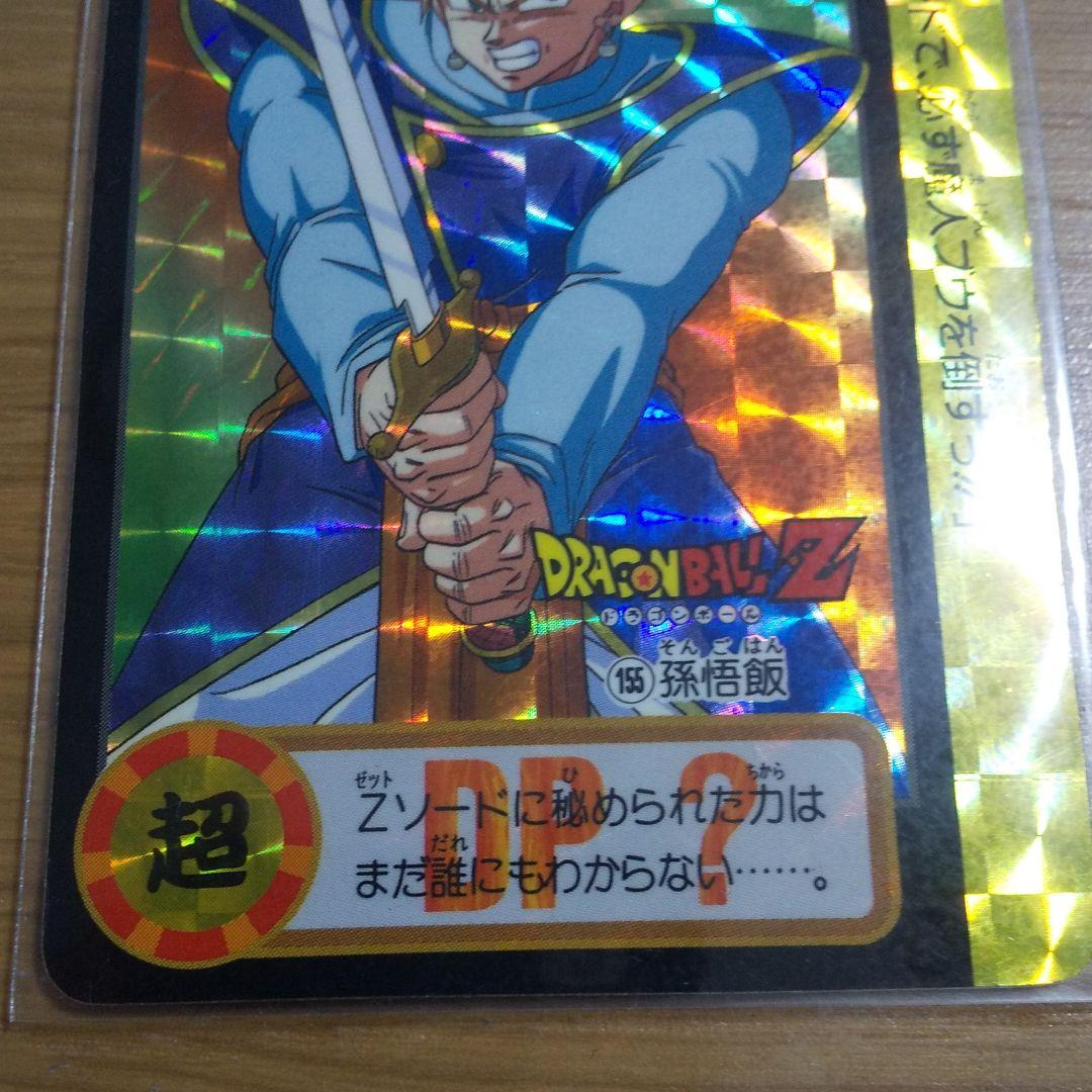 ドラゴンボール カードダス 155 孫悟飯