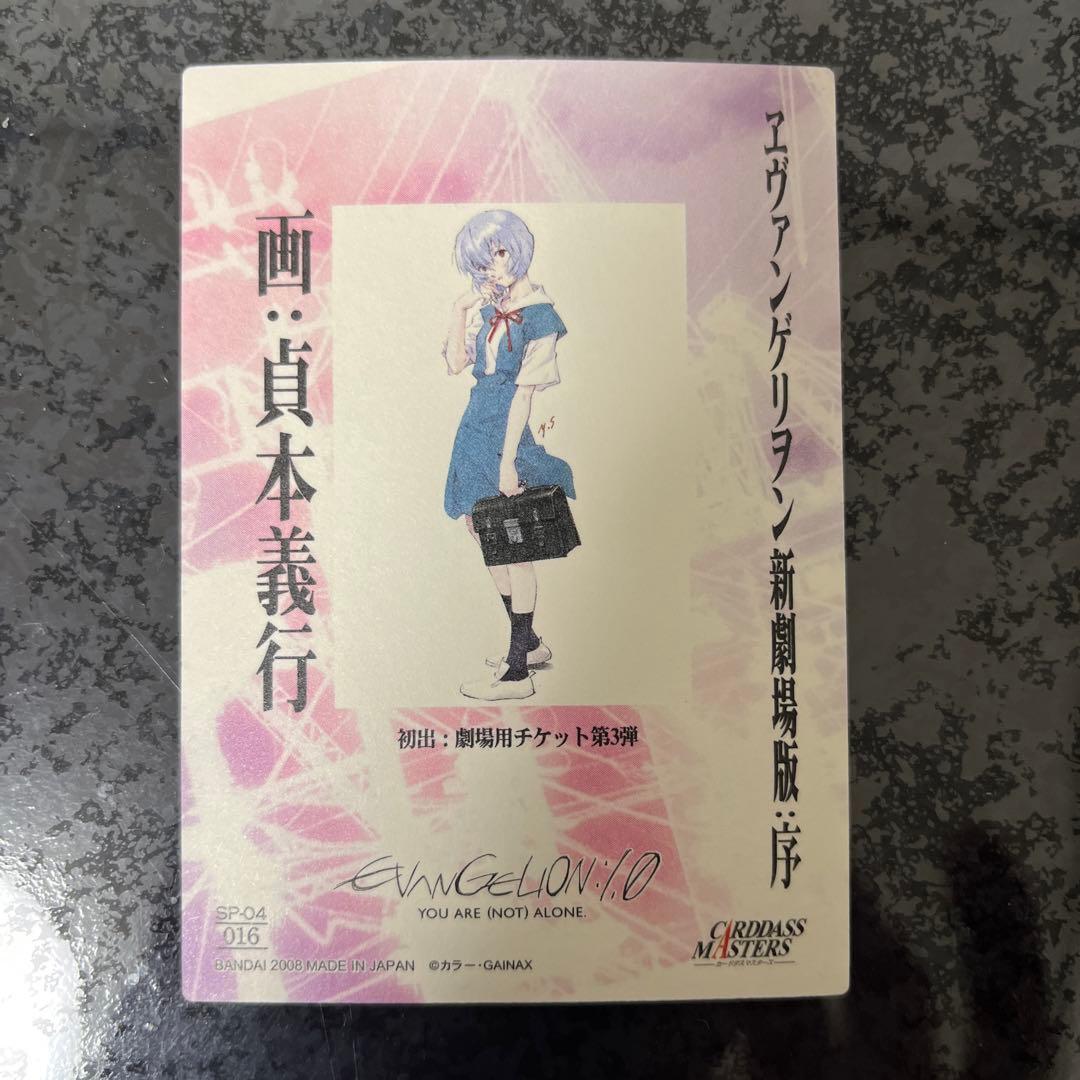 エヴァンゲリオン　新劇場版　カードダスマスターズ　綾波レイ
