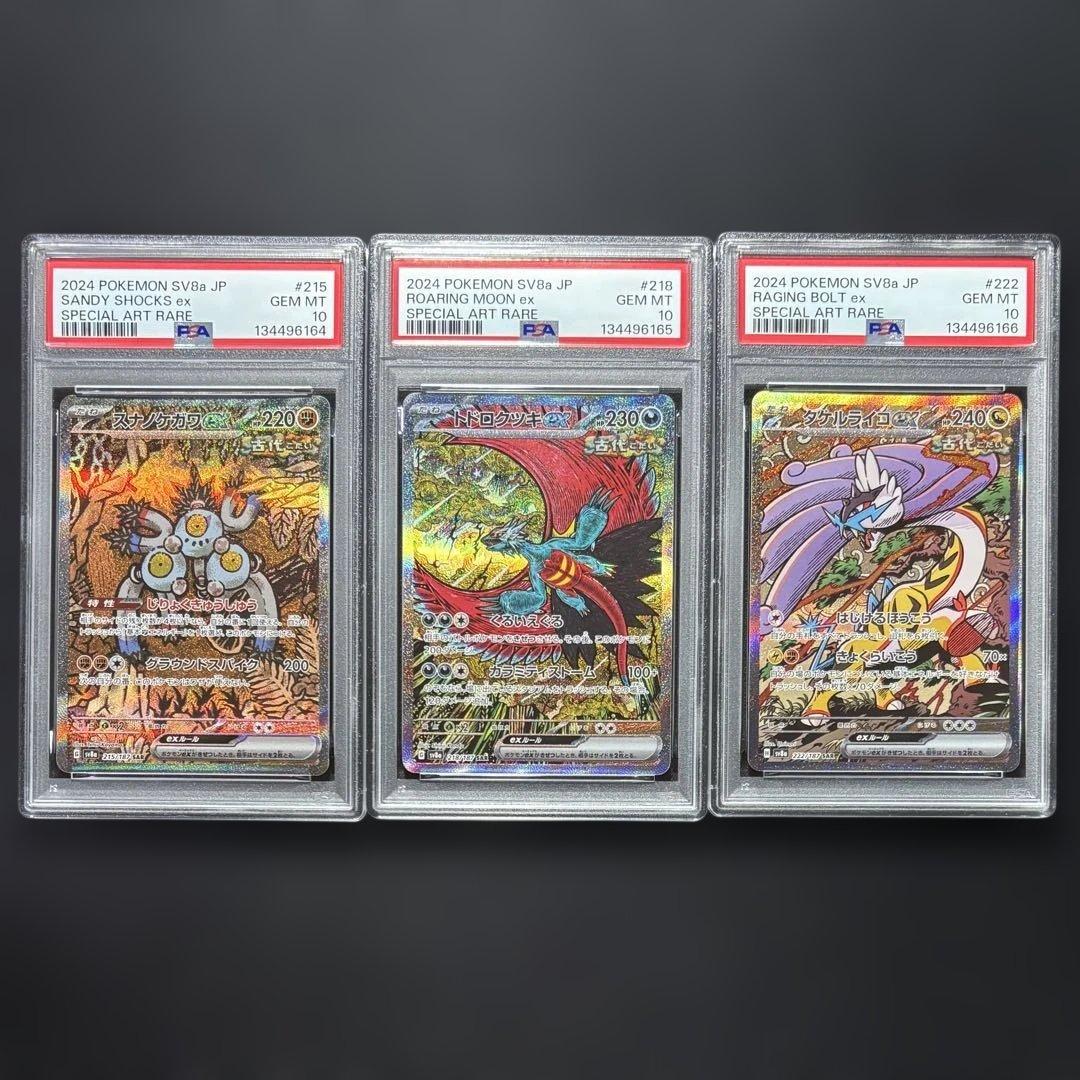 【PSA10・3連番】古代SAR スナノケガワ トドロクツキ タケルライコ